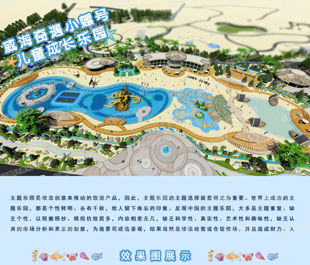 儿童游乐设备
