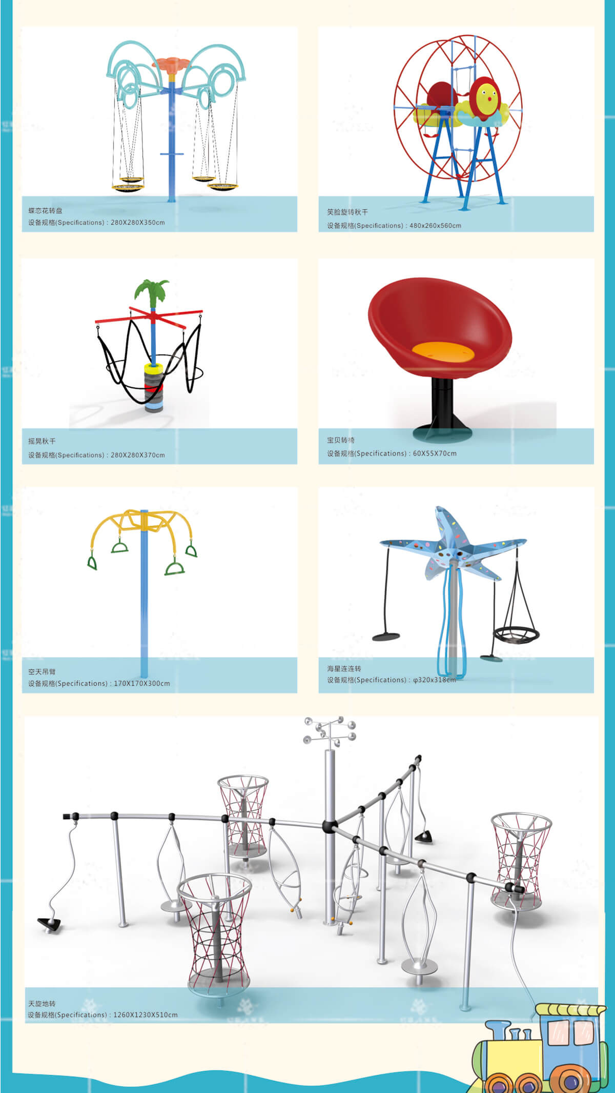 无动力游乐设施