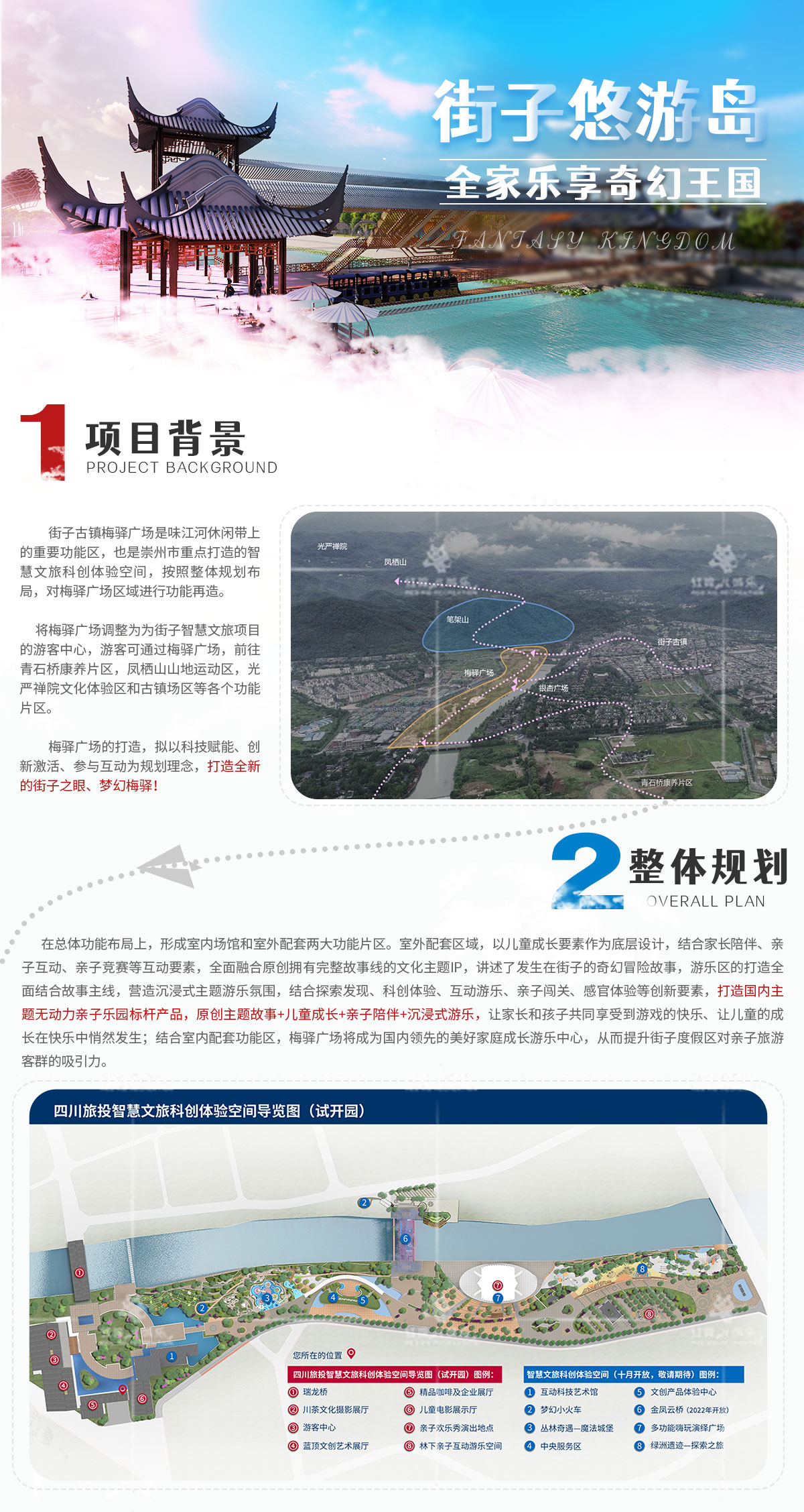 街子悠游岛_整园方案---2_01.jpg