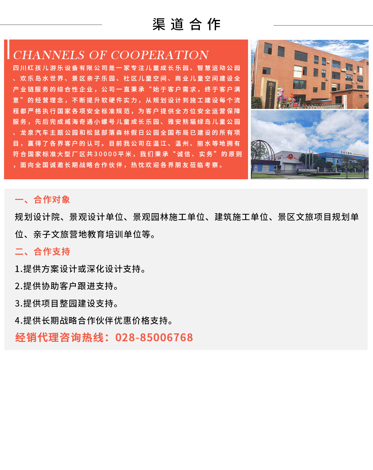 渠道合作1.jpg